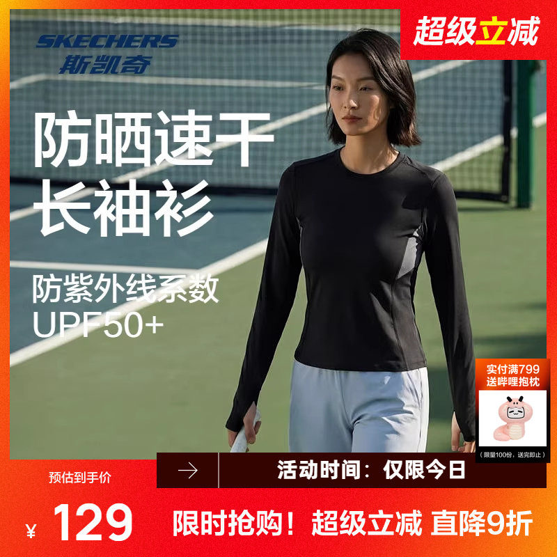 斯凯奇女士长袖衫2026春季新品圆领简约百搭贴身内搭休闲风打底杉