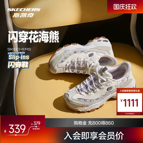 斯凯奇花海熊闪穿老爹鞋2026秋季新品女款轻质吸震绑带运动鞋休闲 - 封面