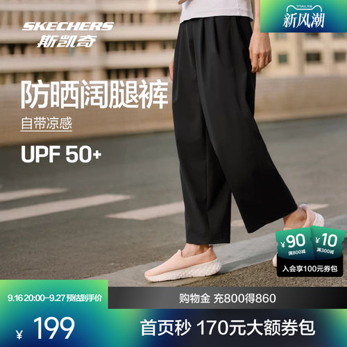 斯凯奇防晒凉感阔腿裤女