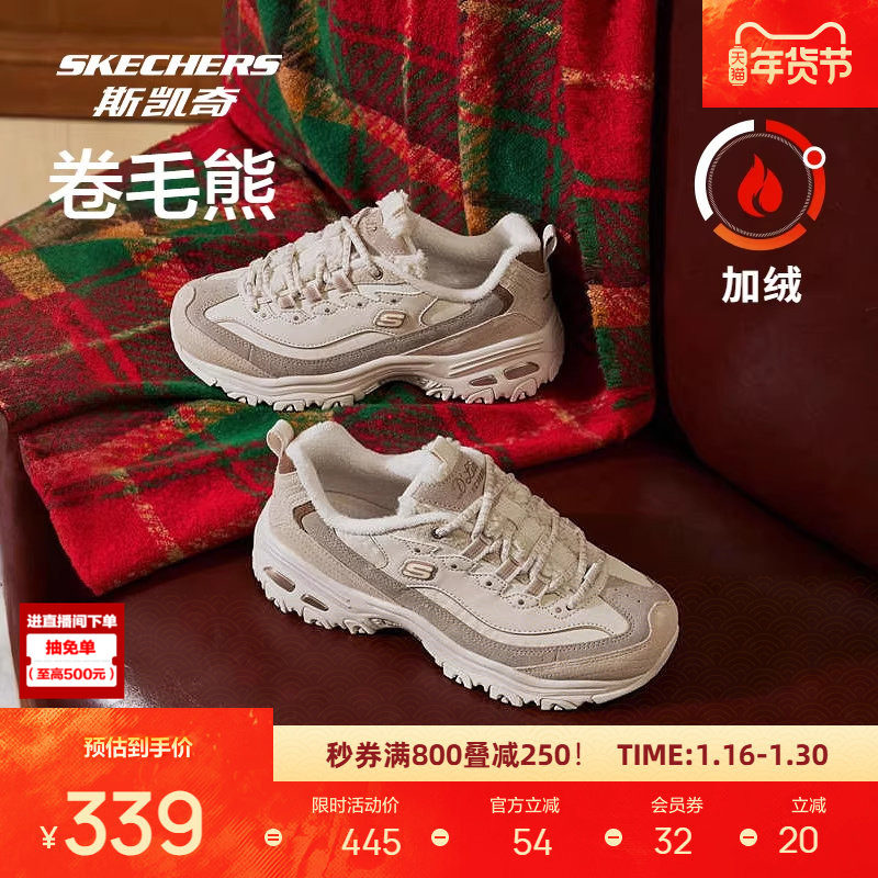 斯凯奇奶茶熊秋冬老爹鞋女子复古运动鞋加绒保暖厚底增高卷毛熊
