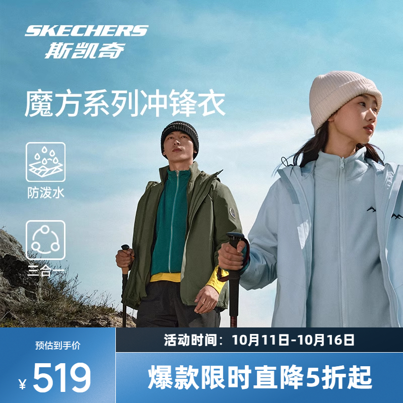 【成毅同款】斯凯奇冲锋衣外套