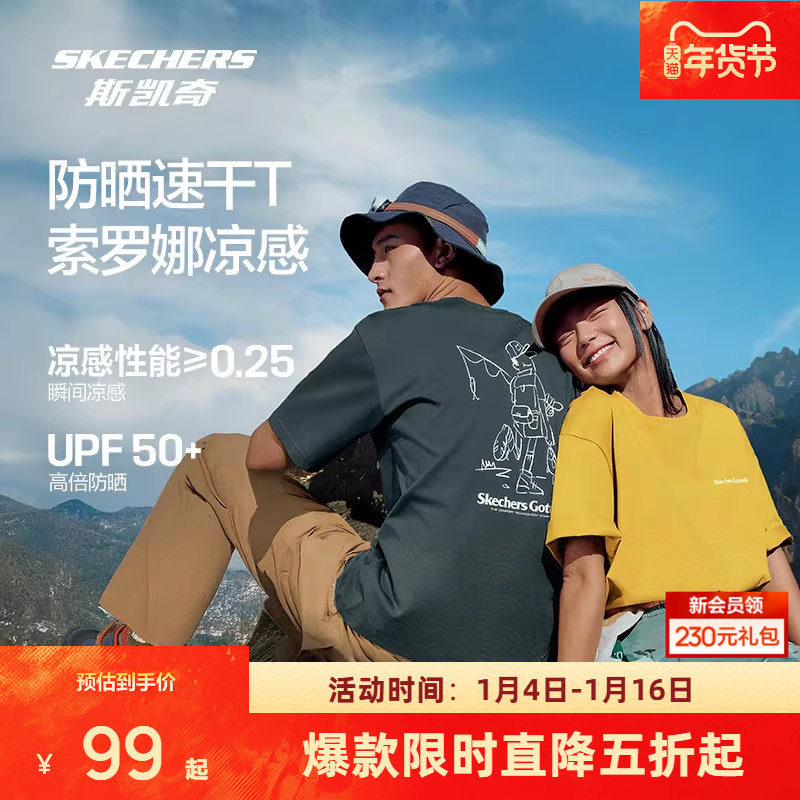 斯凯奇防晒T恤男女款凉感户外速干衣时尚宽松运动短袖