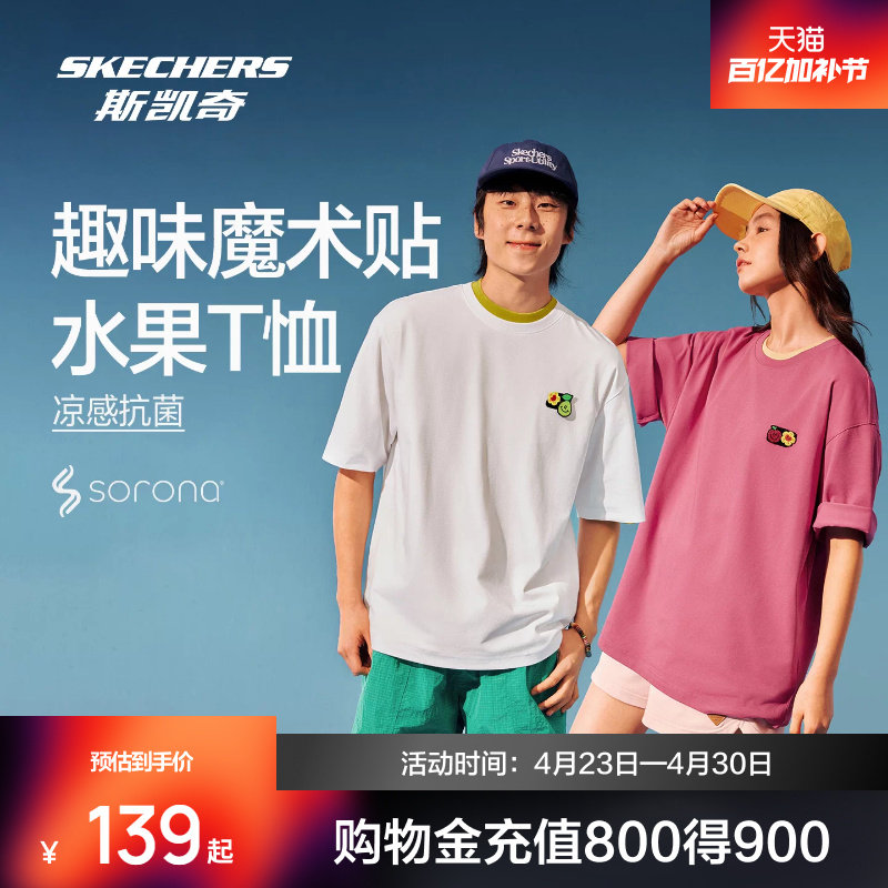 斯凯奇水果印花短袖T恤萌宠系列2026夏季男女新款魔术贴凉感抗菌