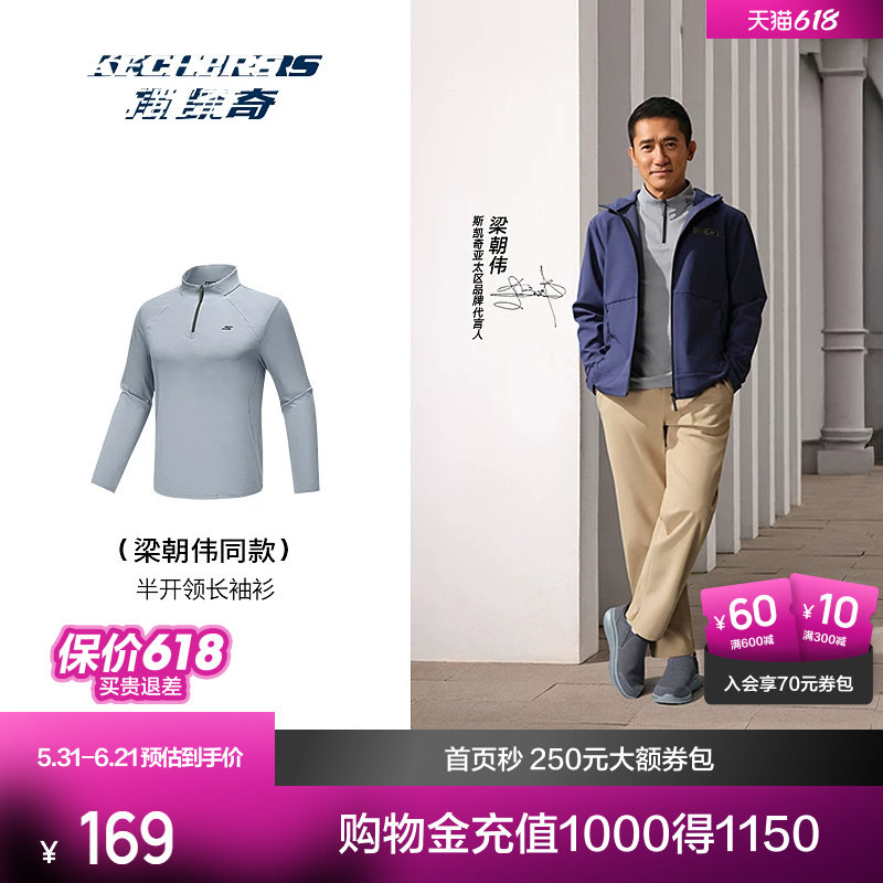 梁朝伟同款|斯凯奇针织长袖男士夏季远红外升温防晒运动骑行T恤