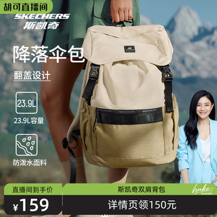 胡可推薦 斯凱奇雙肩背包降落傘包通勤電腦包大容量戶外包書包