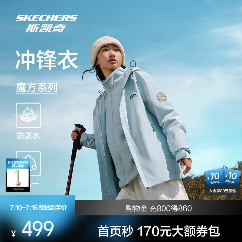 斯凯奇魔方三合一冲锋衣 719元 - 86线报