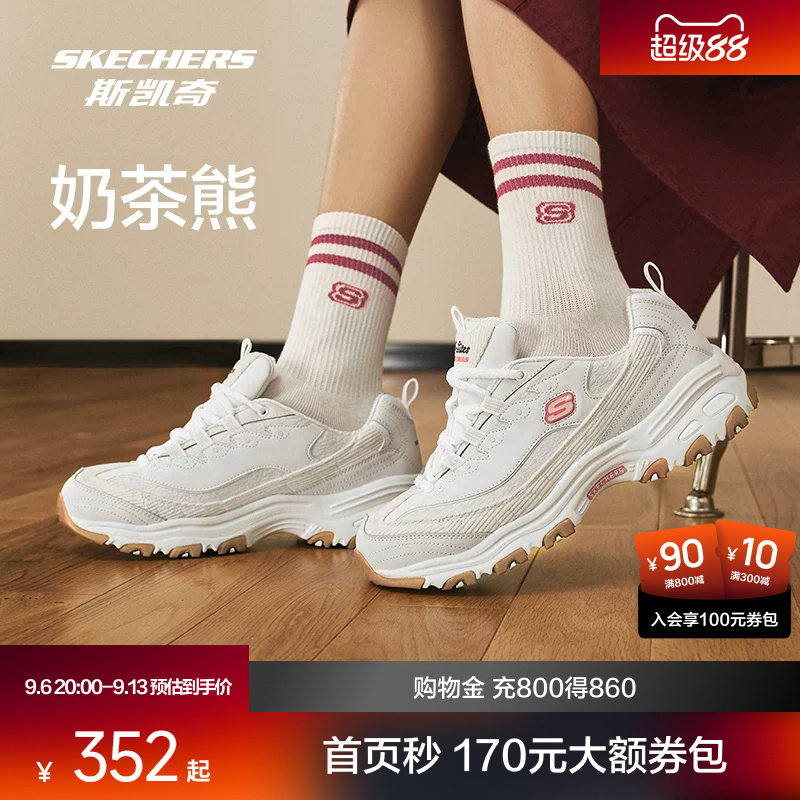斯凯奇奶茶熊时尚百搭女子运动鞋轻弹减震熊猫舒适老爹鞋休闲鞋