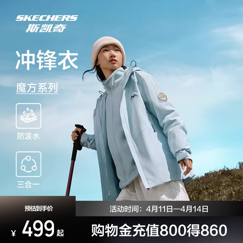 斯凯奇魔方防晒冲锋衣三合一春季男女户外抓绒内胆防水连帽外套