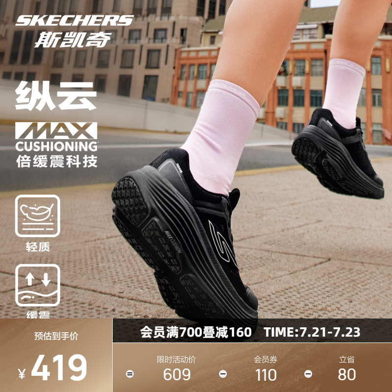 男女款斯凯奇星迈跑步鞋回弹缓震