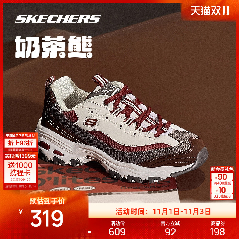 斯凯奇奶茶熊黑糖烤奶新款情侣老爹鞋子男女同款复古运动鞋时尚