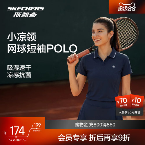 斯凯奇女士夏季吸湿紧身防紫外线凉感速干舒适POLO衫针织短袖POLO