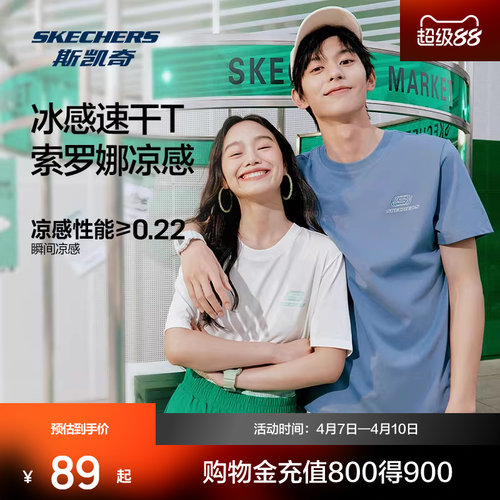 斯凯奇凉感T恤男女速干短袖