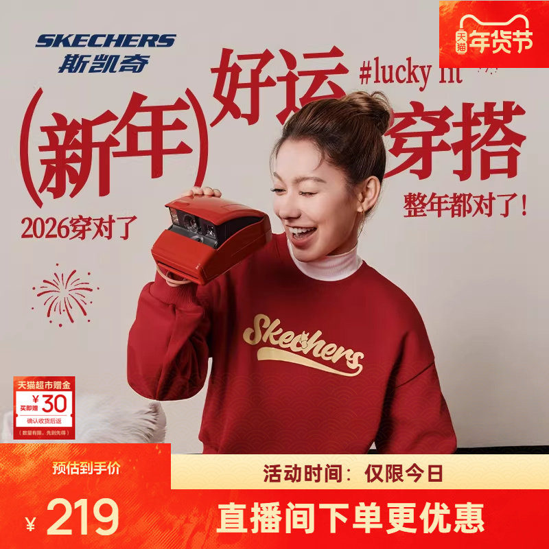 斯凯奇新年战袍针织套头卫衣女2026春季新款休闲运动百搭长袖衫,运动服/休闲服装,运动卫衣/套头衫,淘宝优惠券,粉丝福利购,淘宝优惠卷