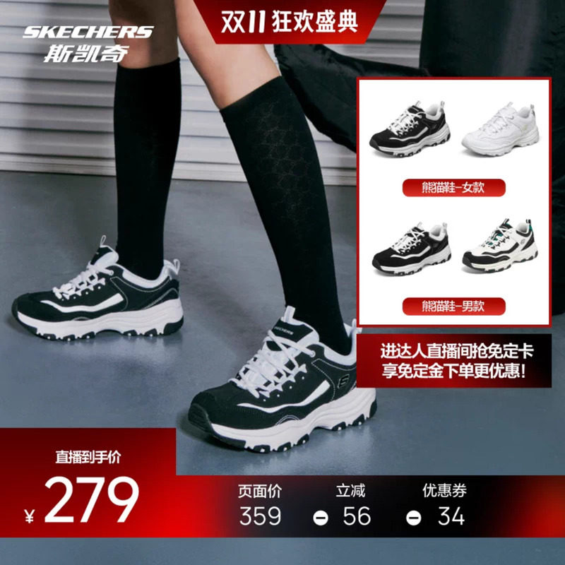 【双11现货】斯凯奇秋季新品男女同款经典黑白复古熊猫鞋