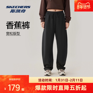 斯凯奇弯刀裤男女款2026年春季香蕉长裤宽松垂感时尚休闲运动卫裤