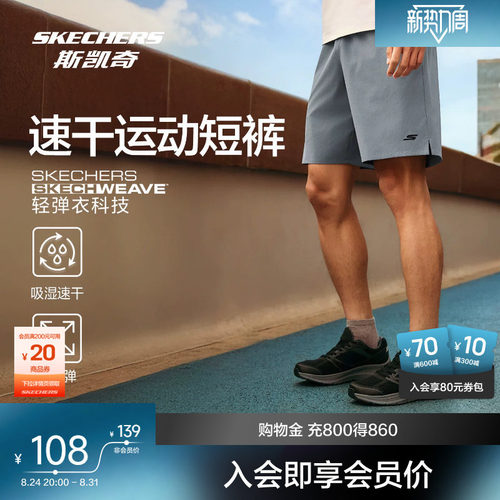 斯凯奇男士运动速干短裤