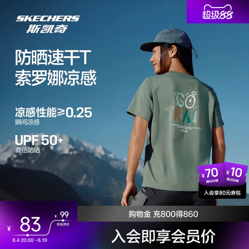 斯凯奇女子凉感防晒户外T恤