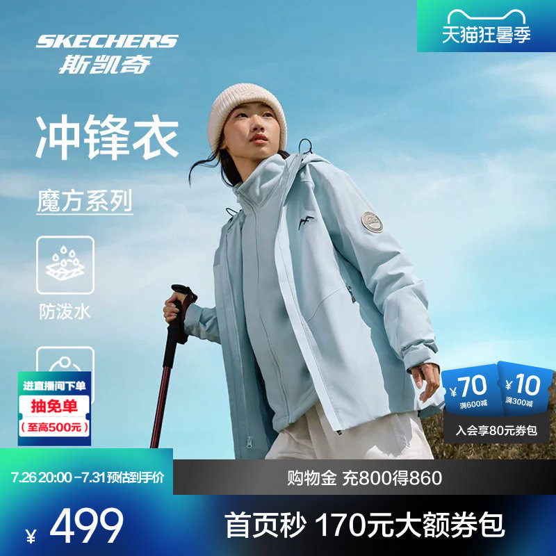 斯凯奇三合一防晒衣 207.7元 - 86线报