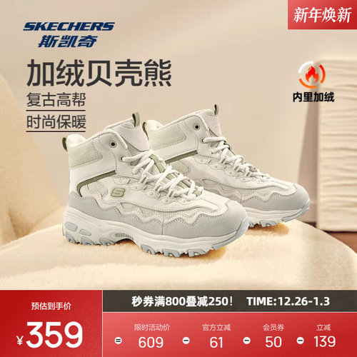 Skechers加绒复古高帮老爹鞋
