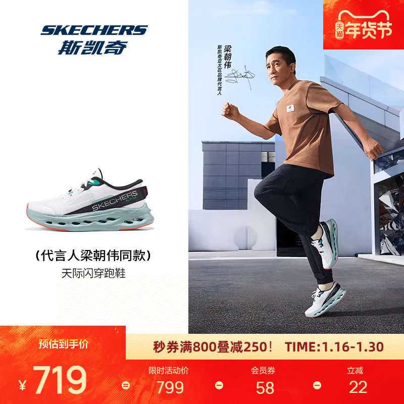 梁朝伟同款丨斯凯奇闪穿鞋天际跑步鞋新品男女减震跑步运动鞋,运动鞋new,跑步鞋,淘宝优惠券,粉丝福利购,淘宝优惠卷