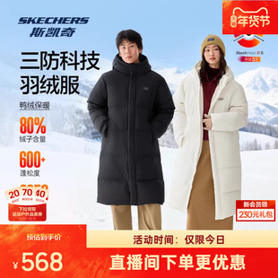 斯凯奇长款三防羽绒服冬季加厚白色男女保暖防风防水羽绒连帽外套