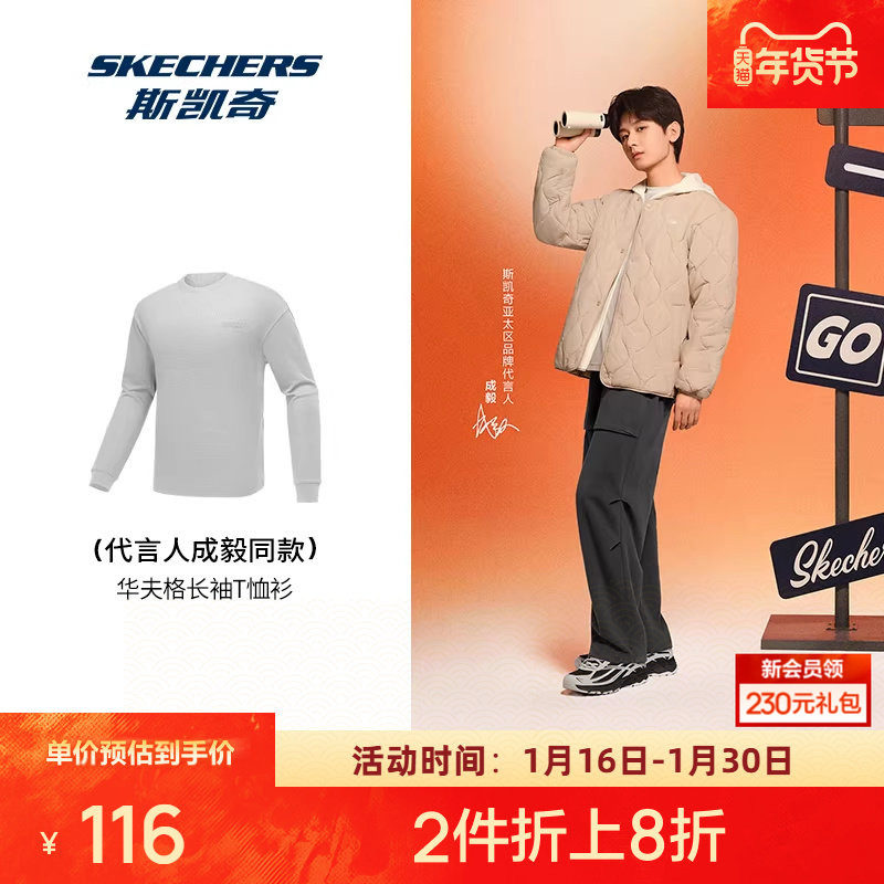 成毅同款|斯凯奇长袖T恤秋季男士华夫格舒适休闲百搭运动卫衣,运动服/休闲服装,运动T恤,淘宝优惠券,粉丝福利购,淘宝优惠卷