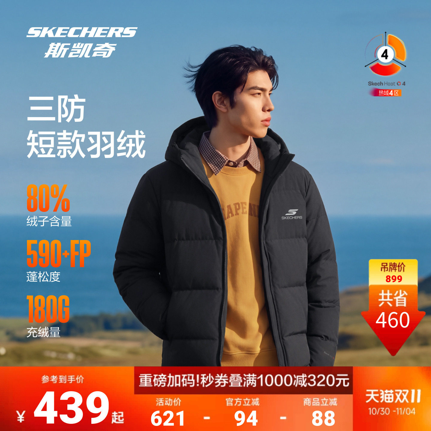 斯凯奇三防面包羽绒服 168元 - 线报酷