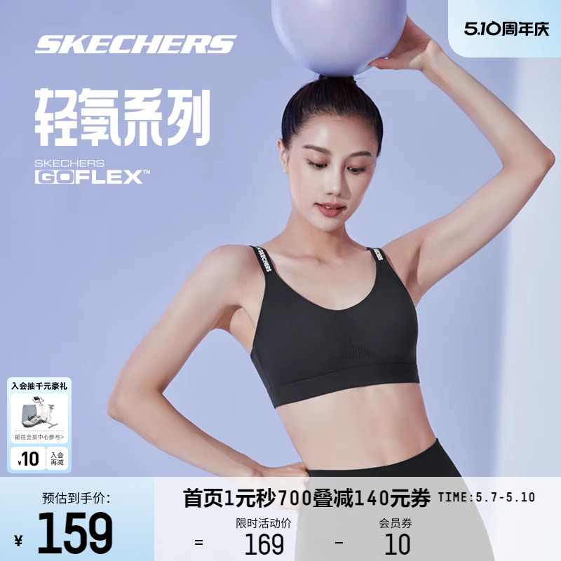 【赵露思同款】Skechers斯凯奇运动内衣薄款健身背心瑜伽服文胸