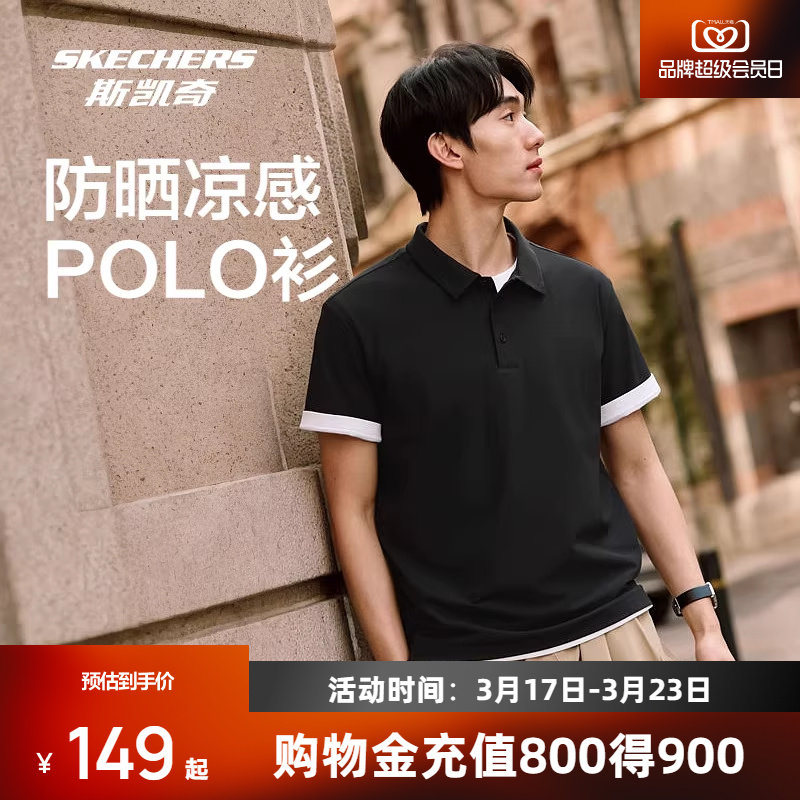 斯凯奇防晒短袖POLO衫2026年春夏新品男女同款针织凉感正肩上衣