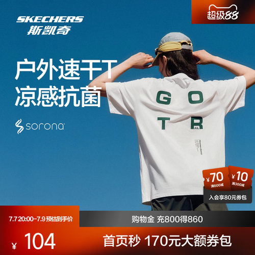 斯凯奇户外凉感抗菌短袖T恤