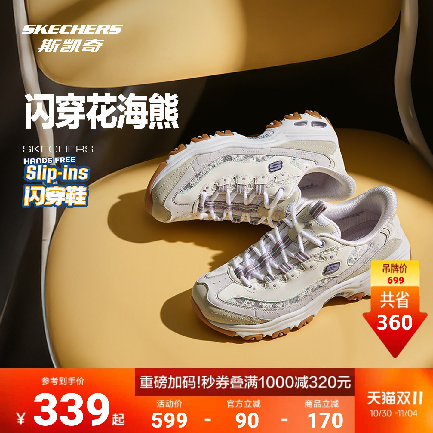 斯凯奇闪穿花海熊老爹鞋女秋季吸震轻质绑带休闲百搭简约款运动鞋