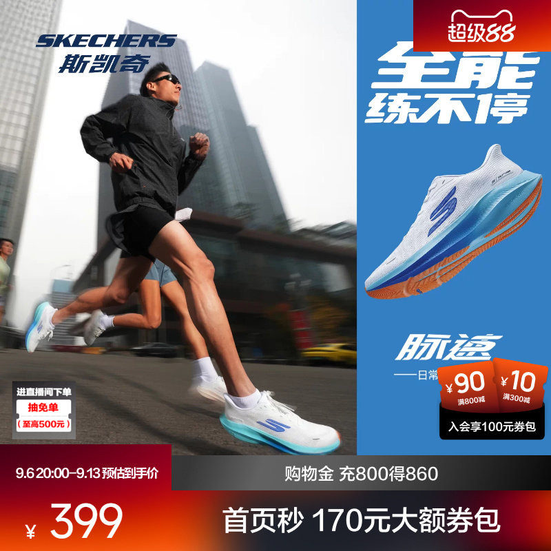 斯凯奇脉速马拉松训练跑鞋图片