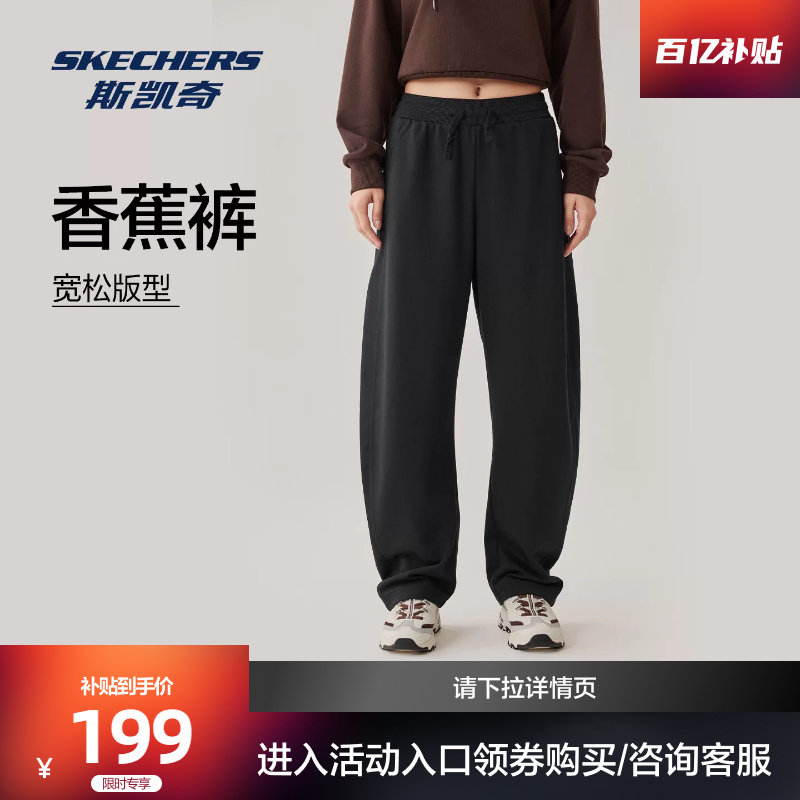 斯凯奇弯刀裤男女款2026年春季香蕉长裤宽松垂感时尚休闲运动卫裤