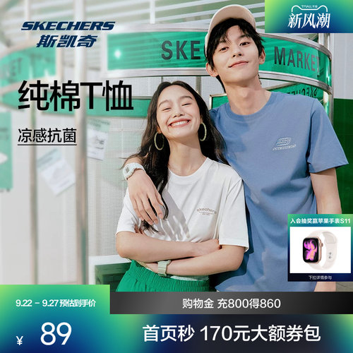 斯凯奇凉感T恤男女速干短袖