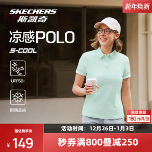 2025新品 时尚 女款 短袖 百搭 防晒上衣修身 斯凯奇凉感POLO衫