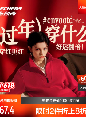 斯凯奇红色立领卫衣女2026新款半拉链翻领套头休闲外套运动新品