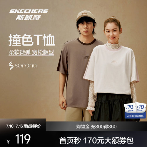 斯凯奇宽松撞色短袖T恤