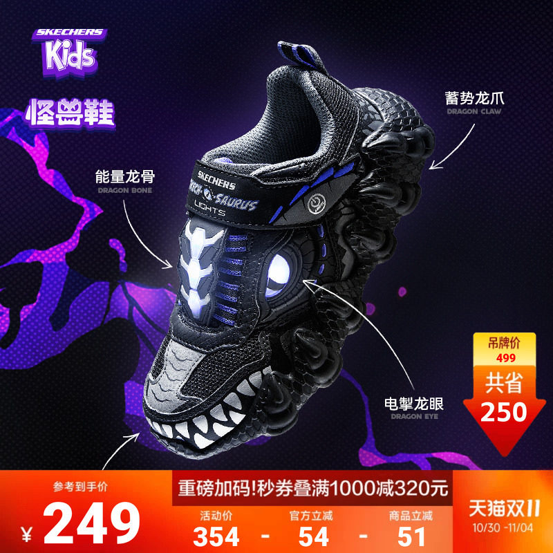 Skechers斯凯奇儿童怪兽鞋男童闪灯鞋开关可控发光恐龙运动鞋
