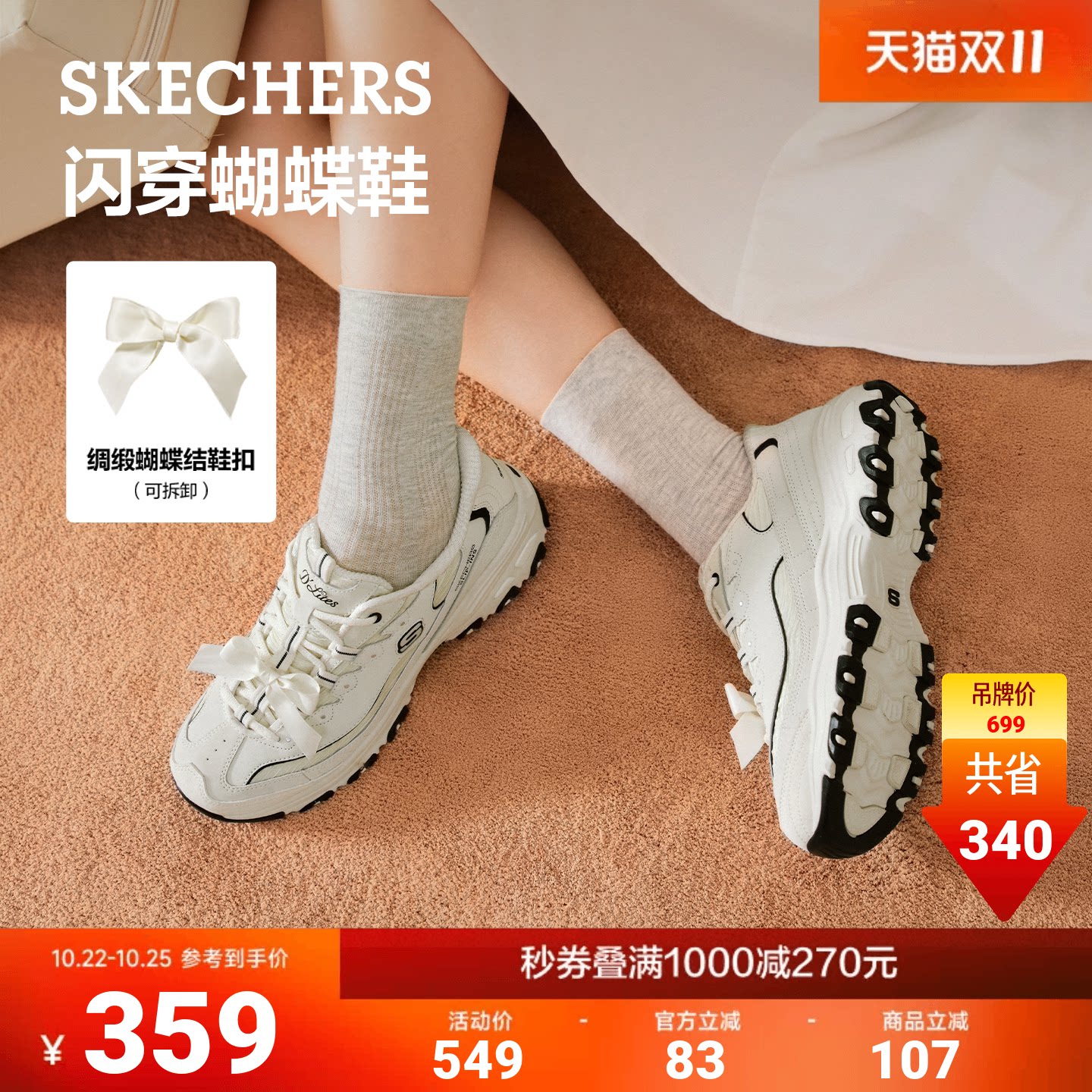 【宋妍霏同款】斯凯奇老爹鞋女百搭时尚闪穿蝴蝶鞋厚底复古熊猫鞋