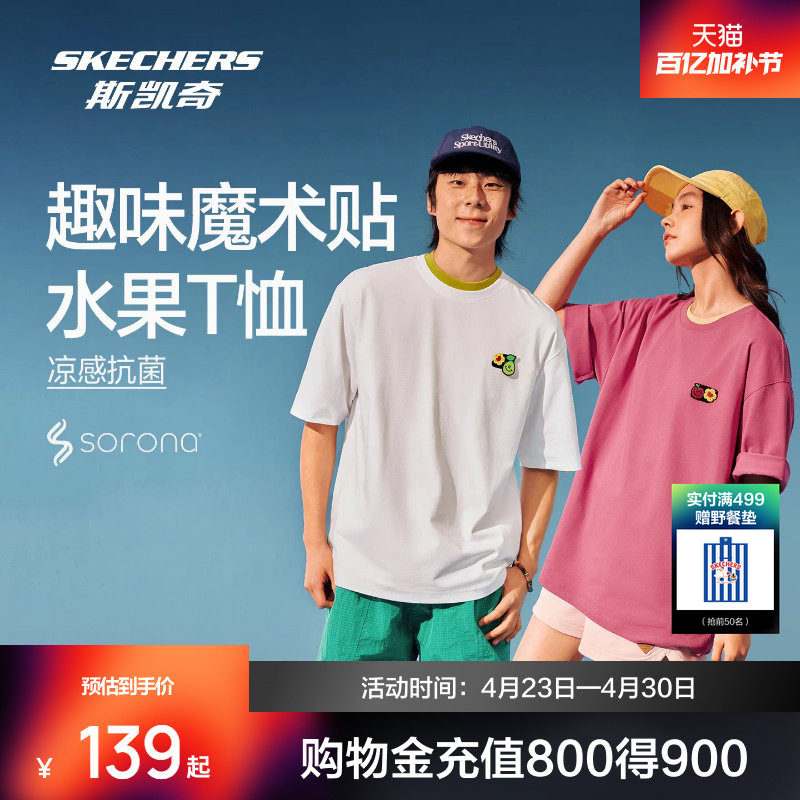 斯凯奇水果印花短袖T恤萌宠系列2026夏季男女新款魔术贴凉感抗菌