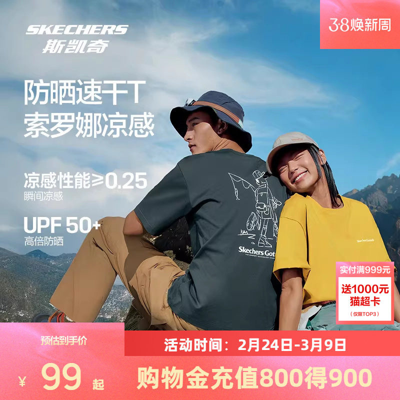 斯凯奇防晒T恤男女款凉感户外速干衣时尚宽松运动短袖