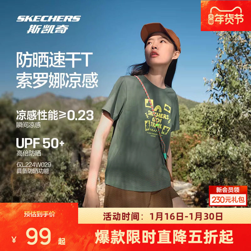 斯凯奇索罗娜户外运动装透气面料新款短袖女速干透气T恤上衣,运动服/休闲服装,运动T恤,淘宝优惠券,粉丝福利购,淘宝优惠卷