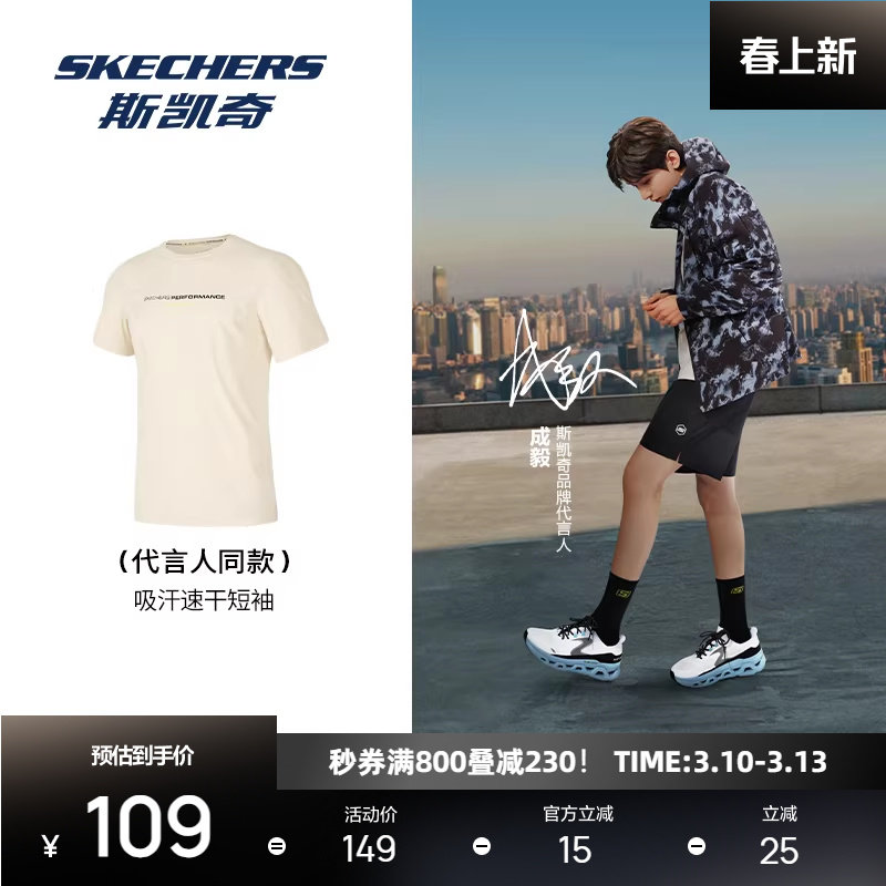 成毅同款丨斯凯奇圆领短袖衫运动T恤吸汗速干防UV白色舒适运动服