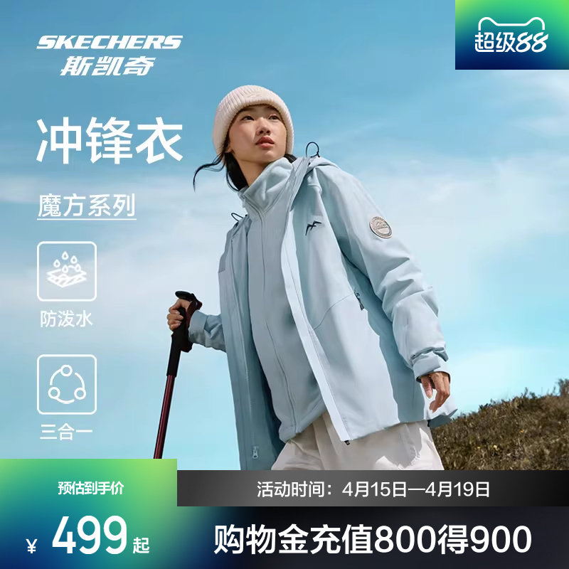 斯凯奇魔方防晒冲锋衣三合一春季男女户外抓绒内胆防水连帽外套