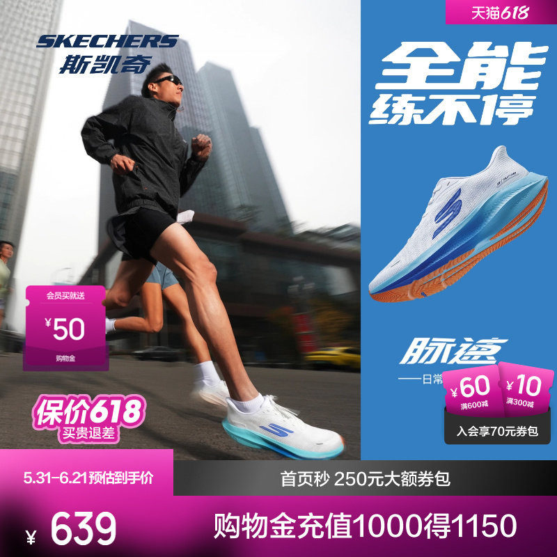 AERO脉速跑鞋|斯凯奇男女夏款闪穿稳定支撑透气专业训练跑步鞋