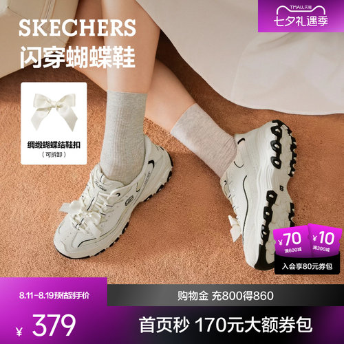 【宋妍霏同款】斯凯奇老爹鞋女百搭时尚闪穿蝴蝶鞋厚底复古熊猫鞋
