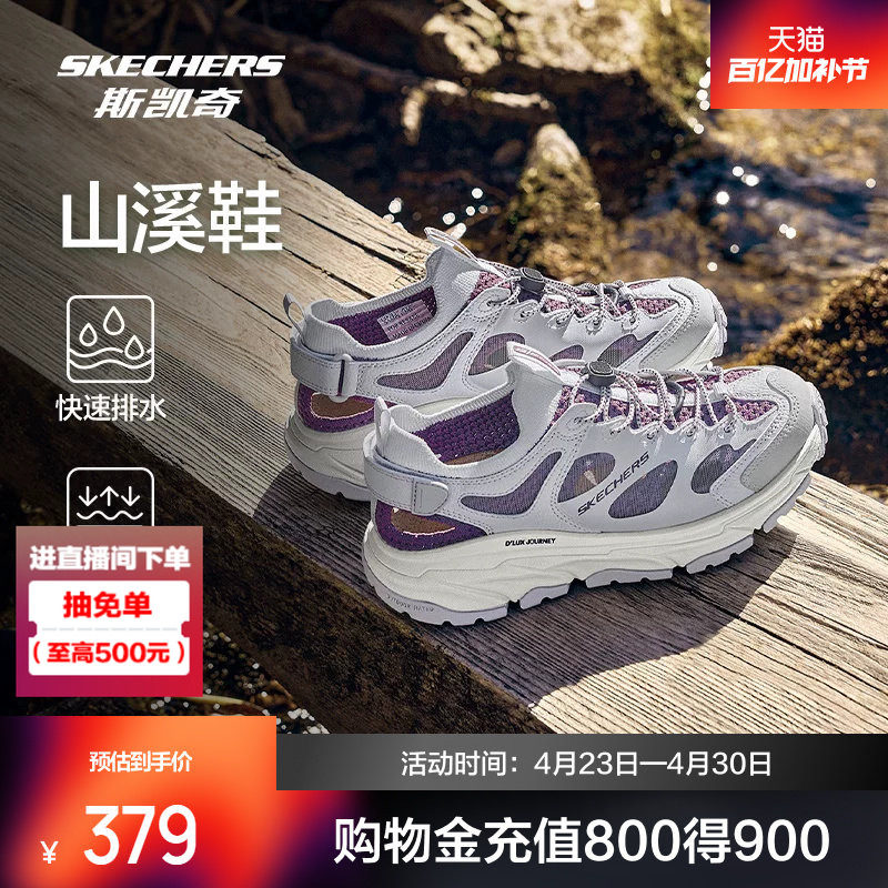斯凯奇山溪鞋|新品户外男女款溯溪鞋洞洞鞋透气沙滩凉鞋夏季疏水