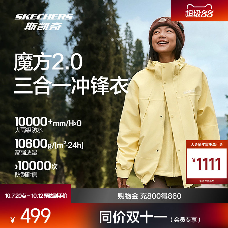 斯凯奇魔方三合一冲锋衣 247元 - 86线报