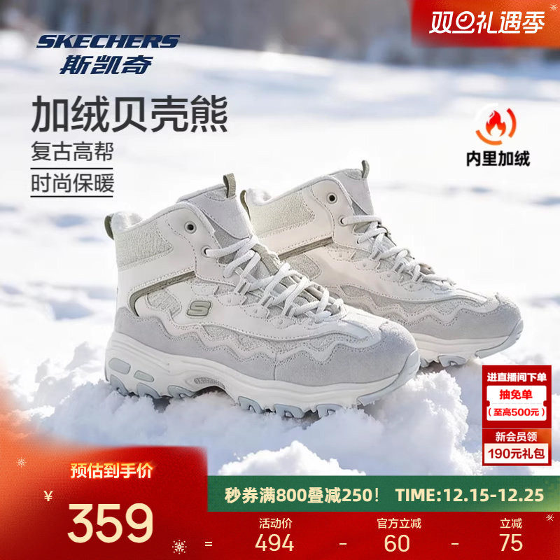 【圣诞礼物】斯凯奇贝壳熊秋冬加绒保暖女复古超轻熊猫鞋高帮鞋