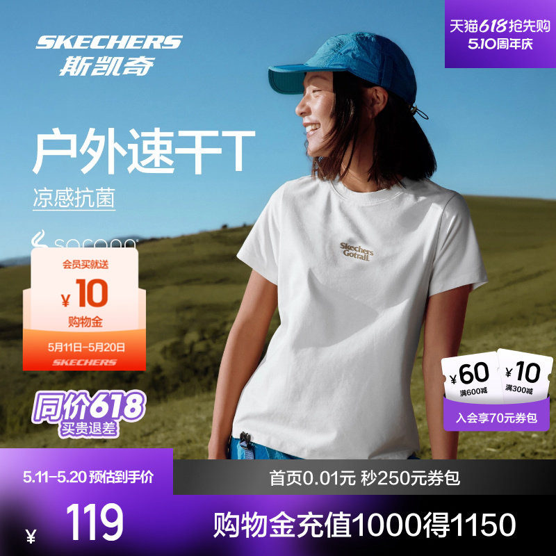 斯凯奇凉感户外T恤衫女2026春夏新品短袖速干抗菌收腰索罗娜上衣